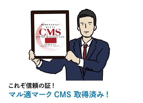 これぞ信頼の証! マル適マークCMS 取得済み!｜東京の結婚相談所｜30代・40代におすすめ「マーズカフェ」